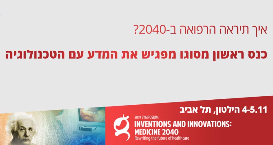 Inventions-and-innovations-medicine-2040